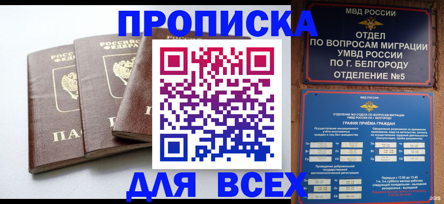 прописка в Вельске