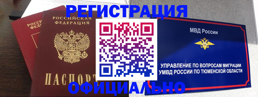 временная регистрация в Вельске